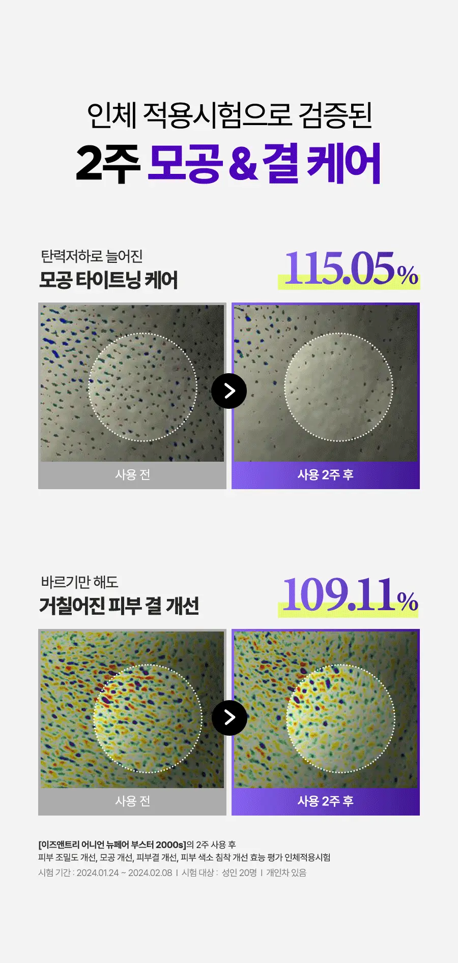 [NCT 재민PICK] 이즈앤트리 어니언 뉴페어 부스터 2000에스 50ml 상세페이지 8